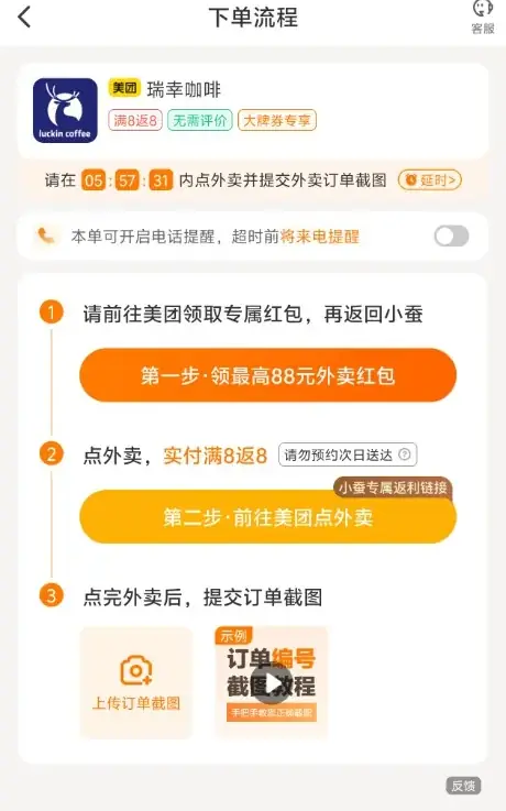 下单流程第三步上传订单截图