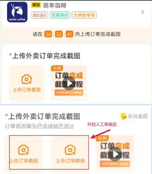 开启人工审核后出现两个订单完成截图上传位