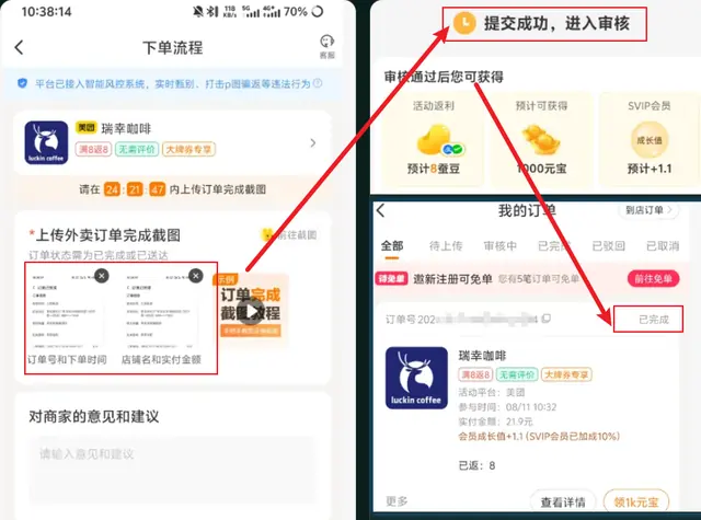 上传两张完成截图 → 提交成功进入审核 → 我的订单已完成